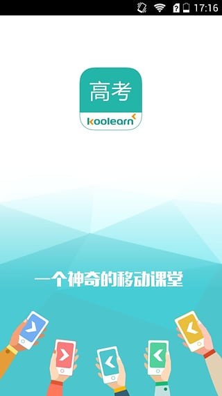 新东方优播课软件