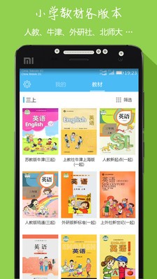 小学英语训练软件