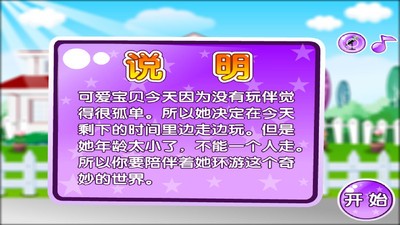 公主宝贝快乐儿歌软件