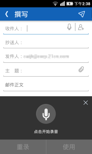 企业微邮软件