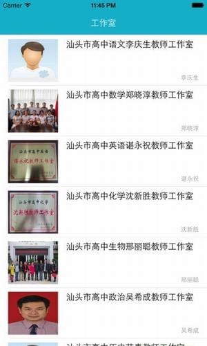 汕頭教育云軟件