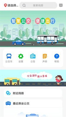 公交e出行軟件
