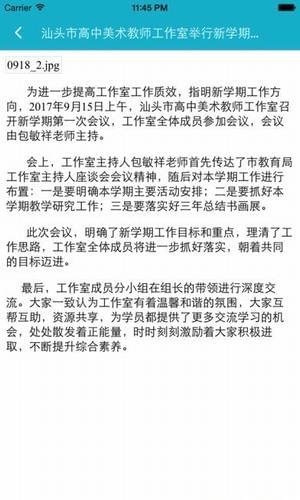 汕頭教育云軟件