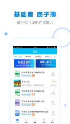 考研題庫通軟件