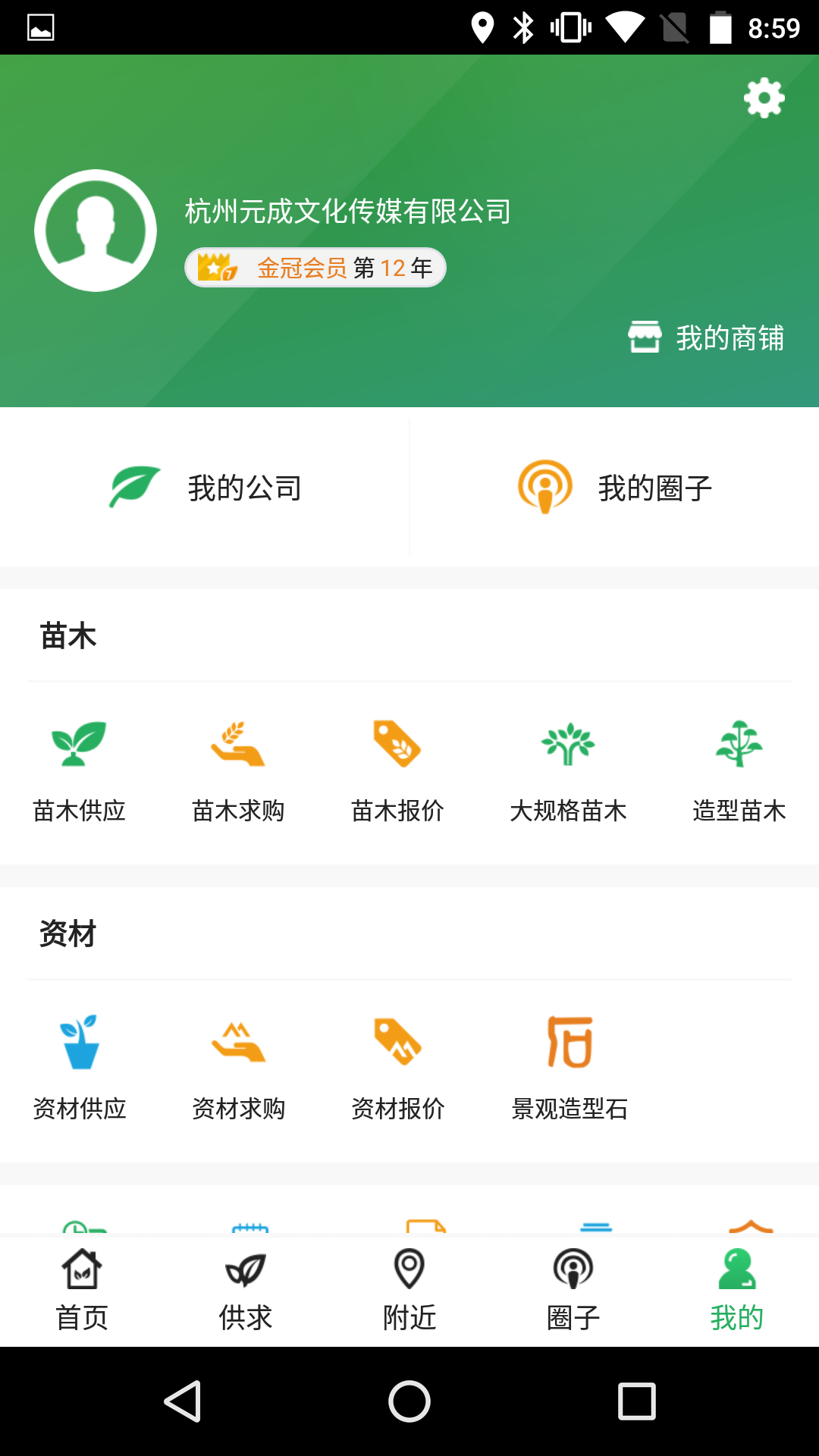 中國園林交易平臺軟件