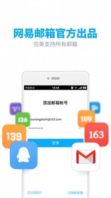 網(wǎng)易郵箱軟件