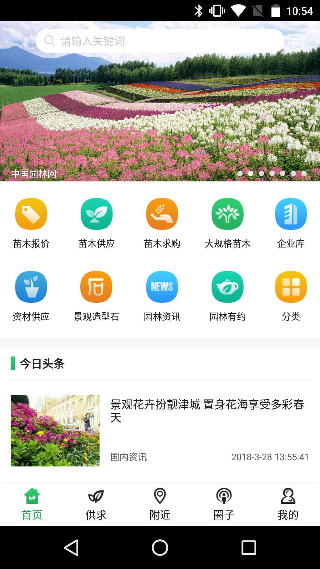 中國園林交易平臺軟件