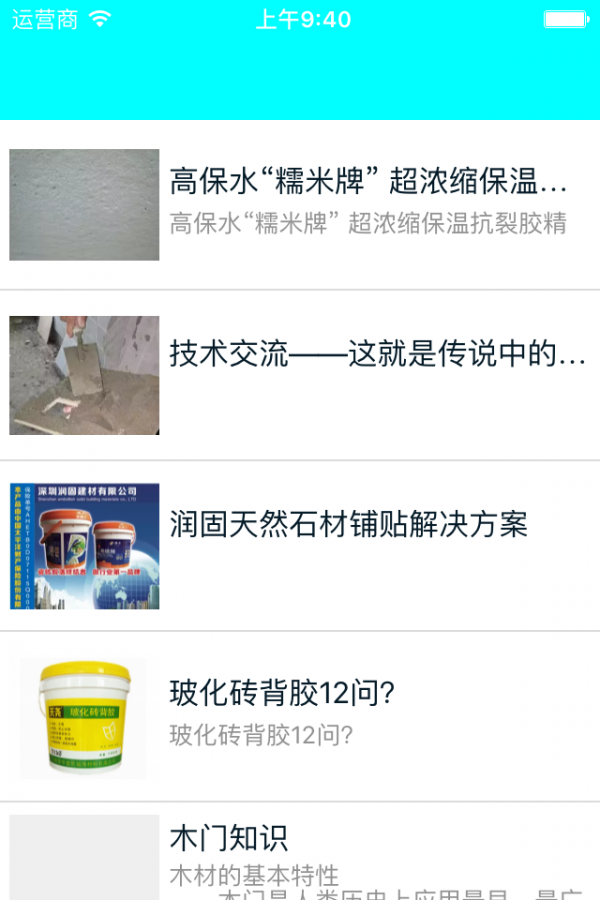 建材商城軟件