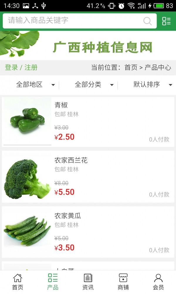 廣西種養殖大全網(wǎng)軟件