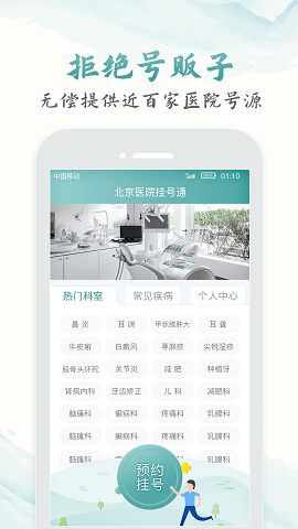 北京醫院掛號軟件