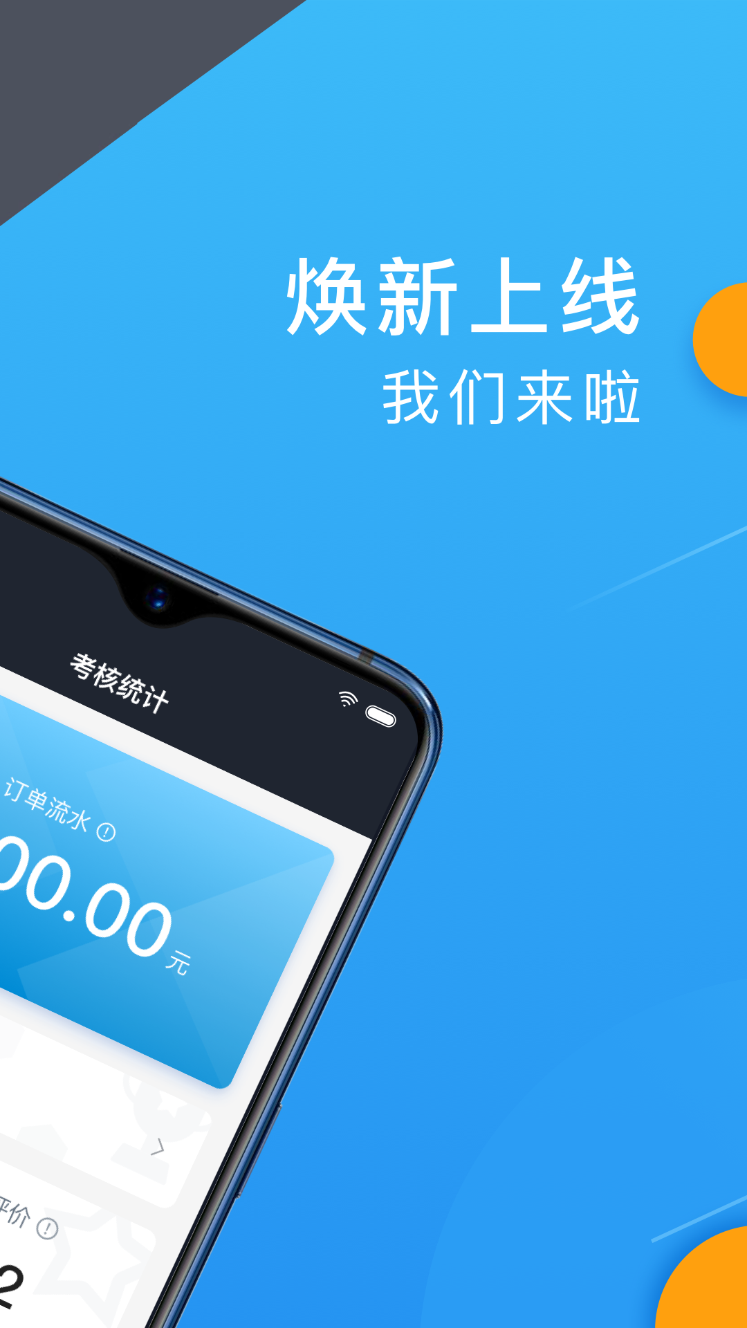 招招出行司機端軟件