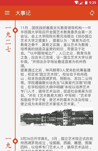 中國美協(xié)軟件