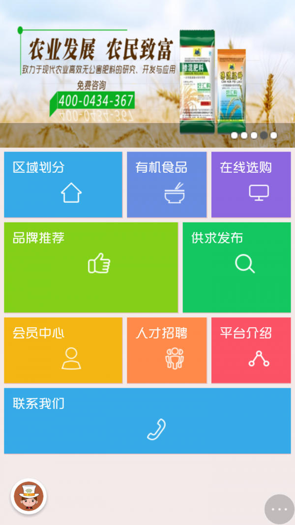 有機農業(yè)行業(yè)平臺軟件