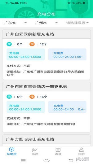 多多來(lái)充電軟件
