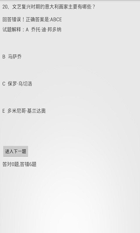 教育學(xué)考研通軟件