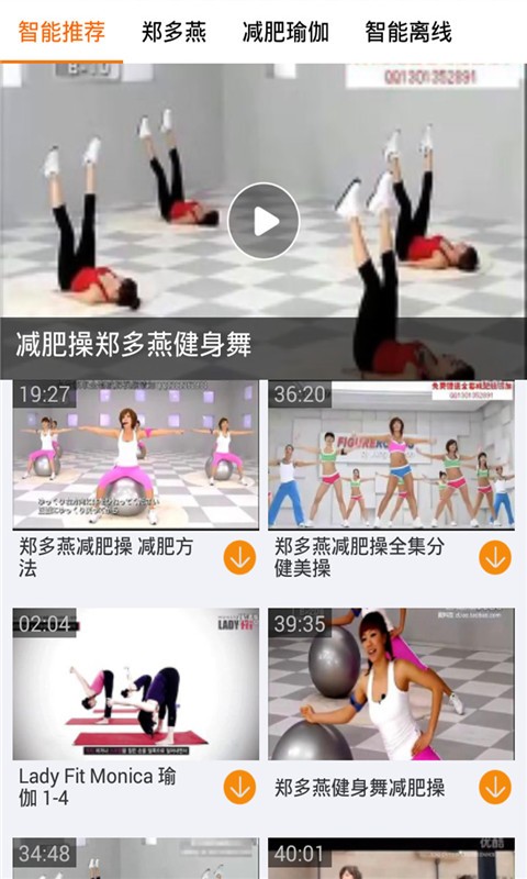 瑜伽減肥操軟件