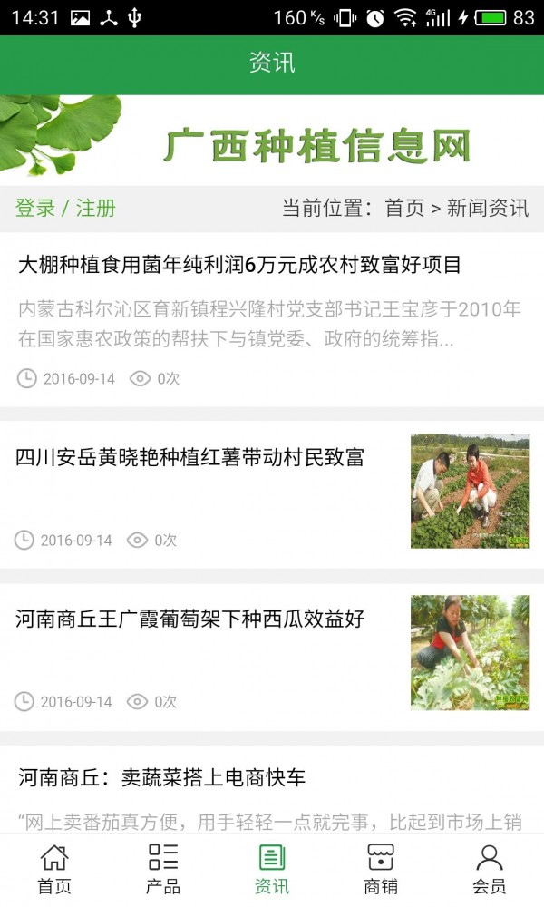廣西種養殖大全網(wǎng)軟件