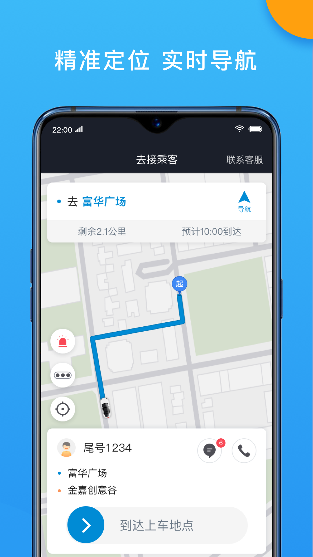 招招出行司機端軟件