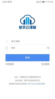 航天云課堂軟件