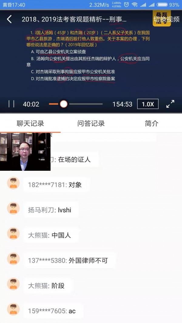 桑磊法考軟件