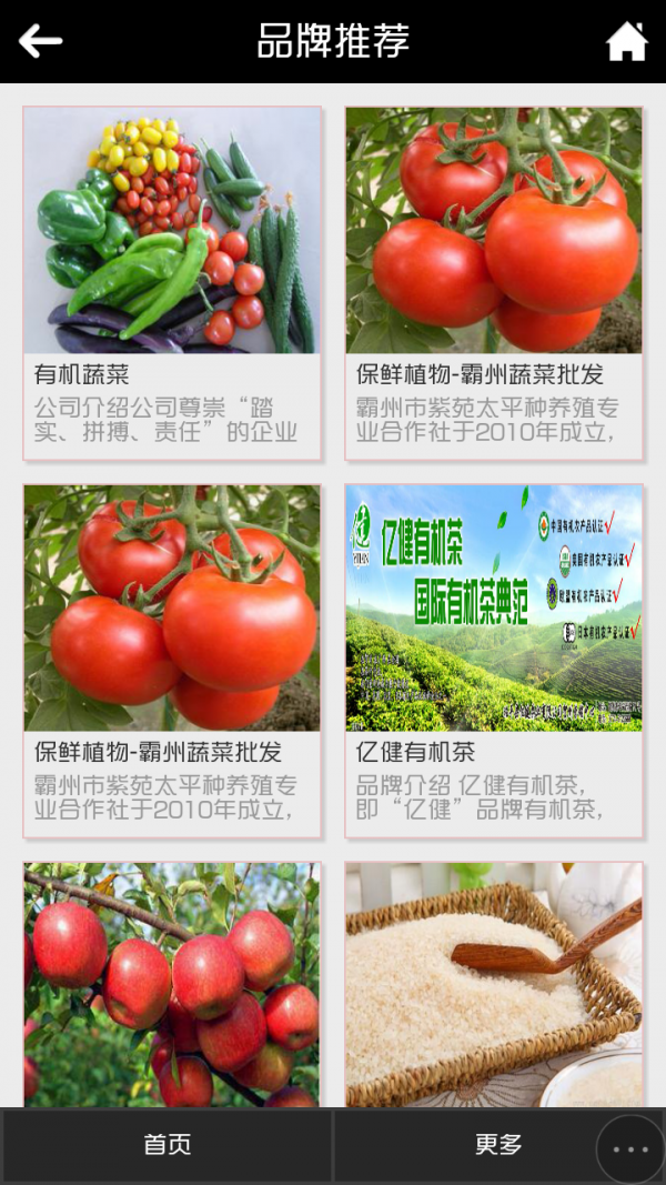 有機農業(yè)行業(yè)平臺軟件