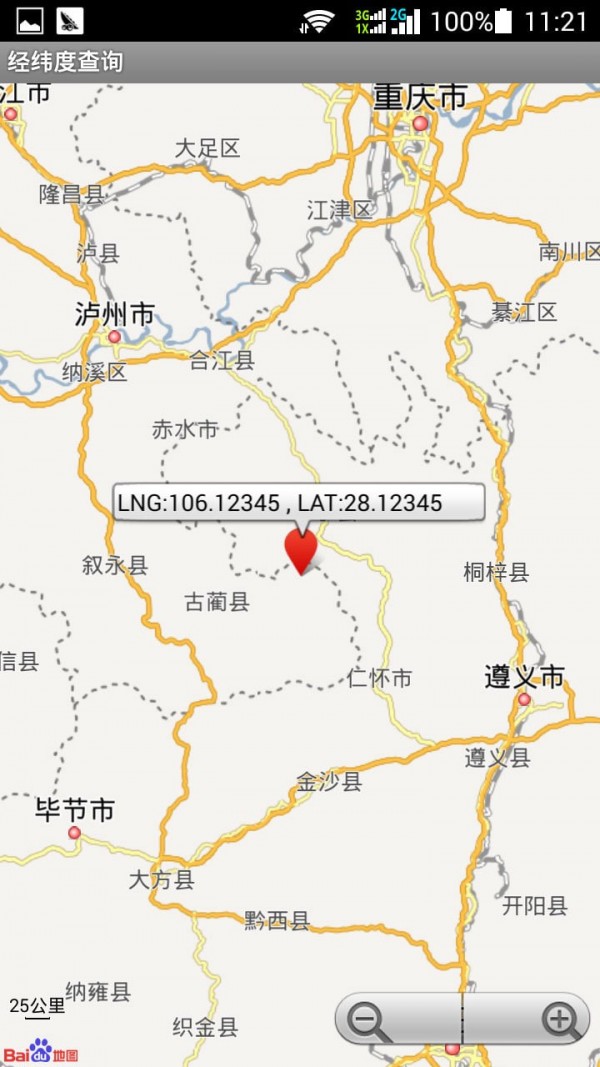 經(jīng)緯度指南針軟件