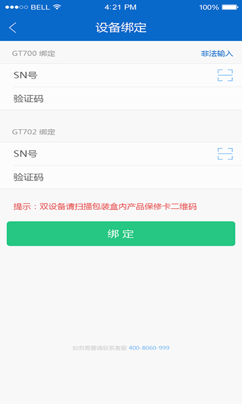 GPS JoyStick软件