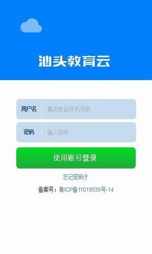 汕頭教育云軟件