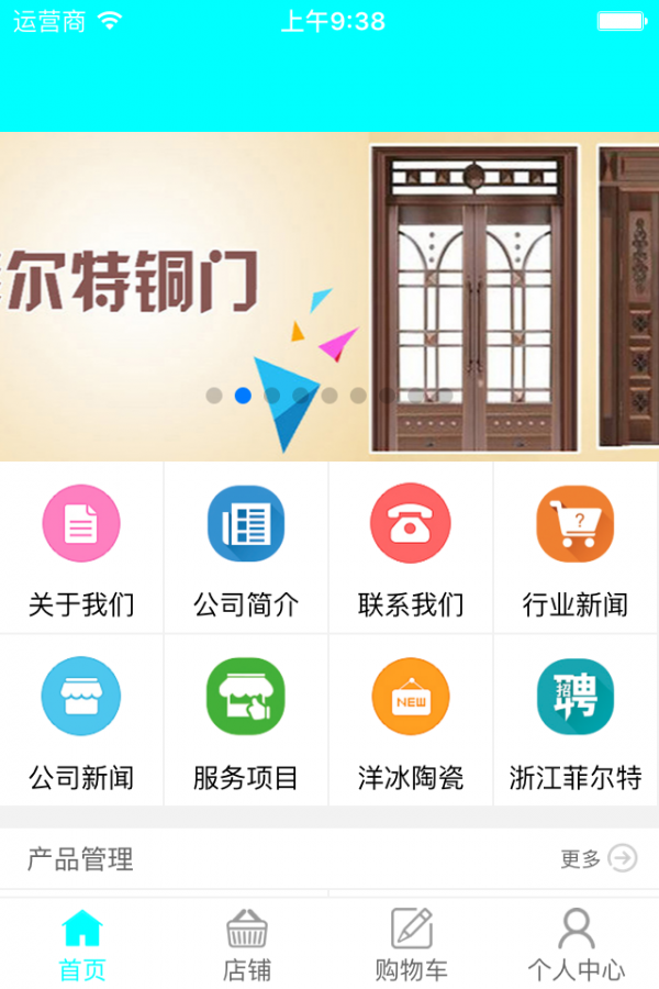 建材商城軟件