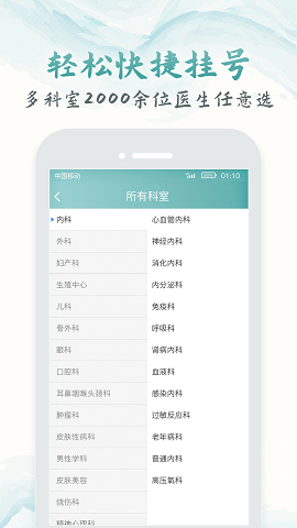 北京醫院掛號軟件