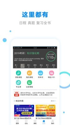 考研題庫通軟件