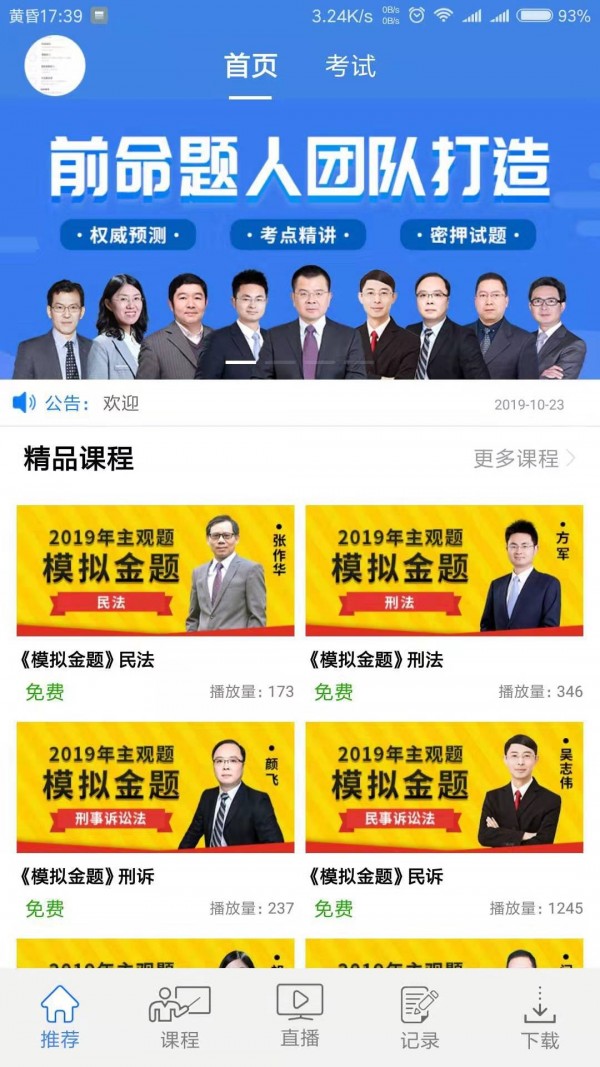 桑磊法考軟件