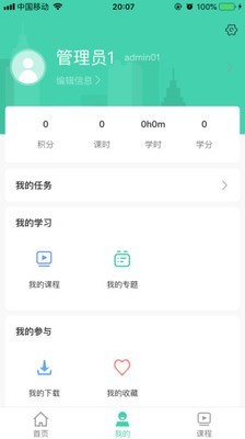 航天云課堂軟件