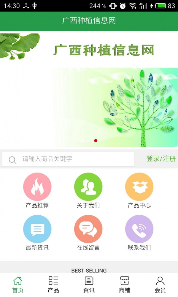 廣西種養殖大全網(wǎng)軟件