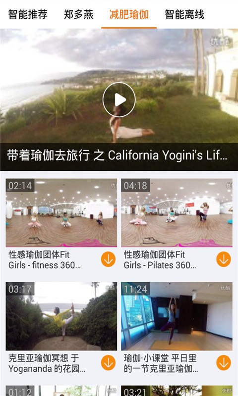 瑜伽減肥操軟件