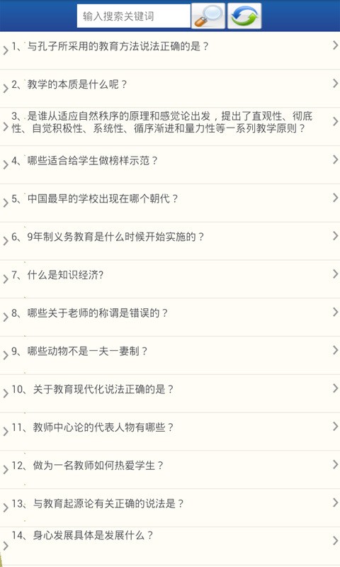 教育學(xué)考研通軟件