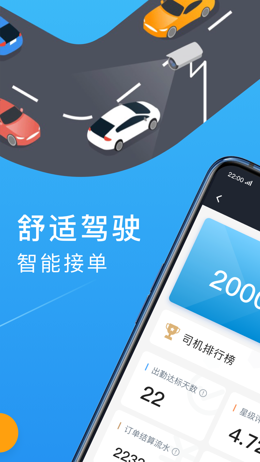 招招出行司機端軟件