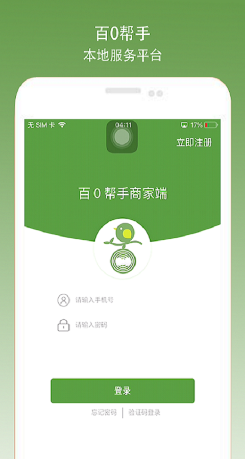 百0帮手端软件