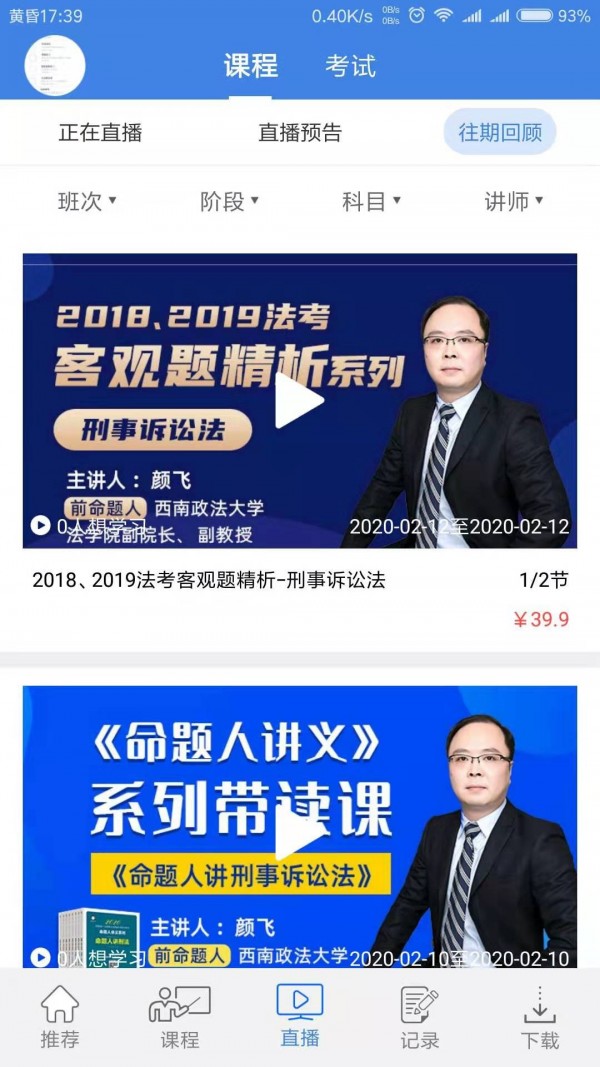 桑磊法考軟件