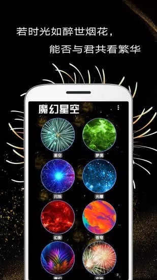 魔幻粒子壁紙軟件