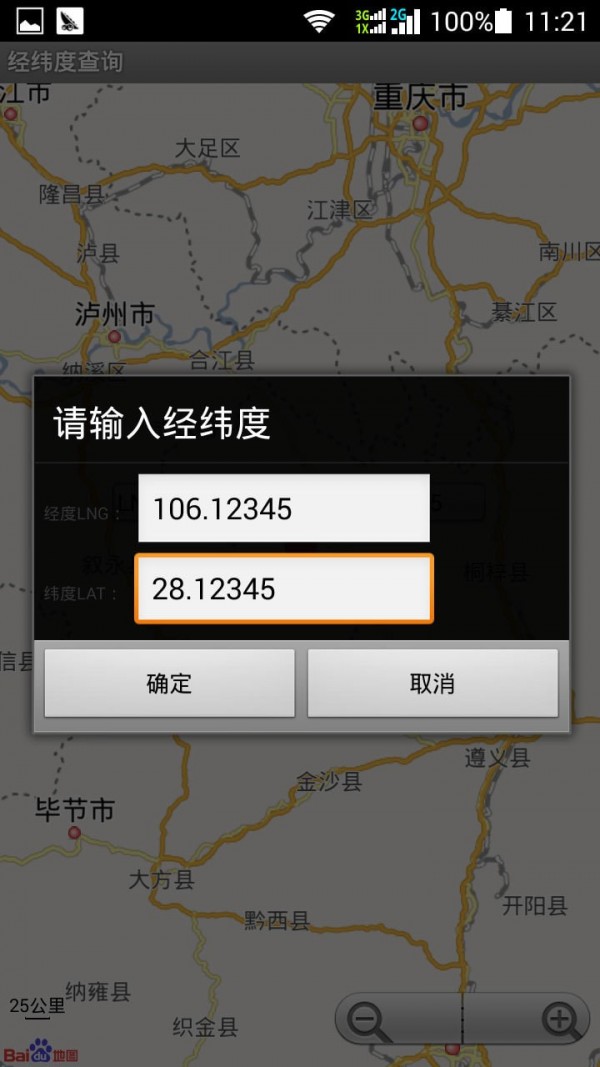經(jīng)緯度指南針軟件