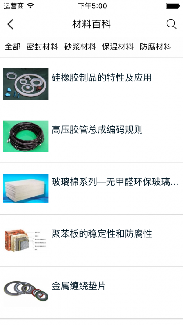 包装材料网软件