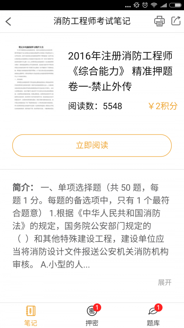 消防工程师快题库软件