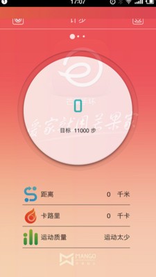 芒果手環(huán)軟件