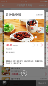 吃無(wú)雙商家軟件