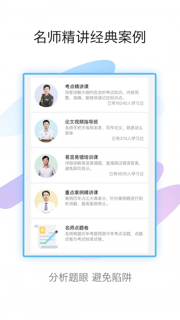 醫學(xué)高級職稱(chēng)考試寶典軟件