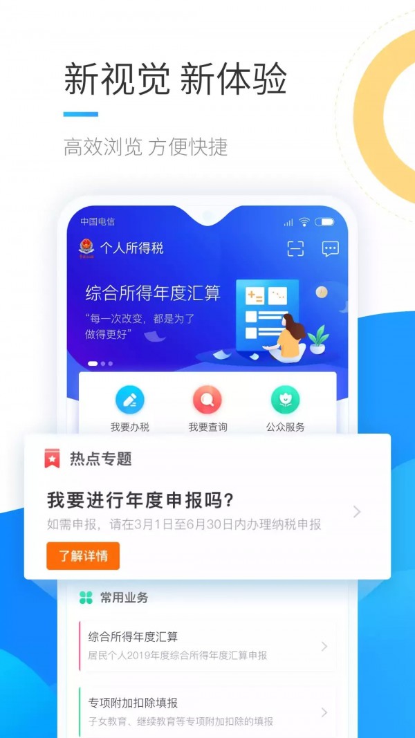 個(gè)人所得稅公益課軟件