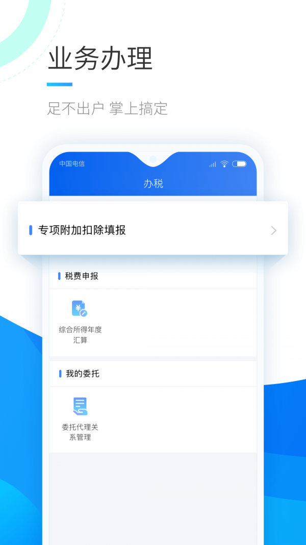 個(gè)人所得稅公益課軟件