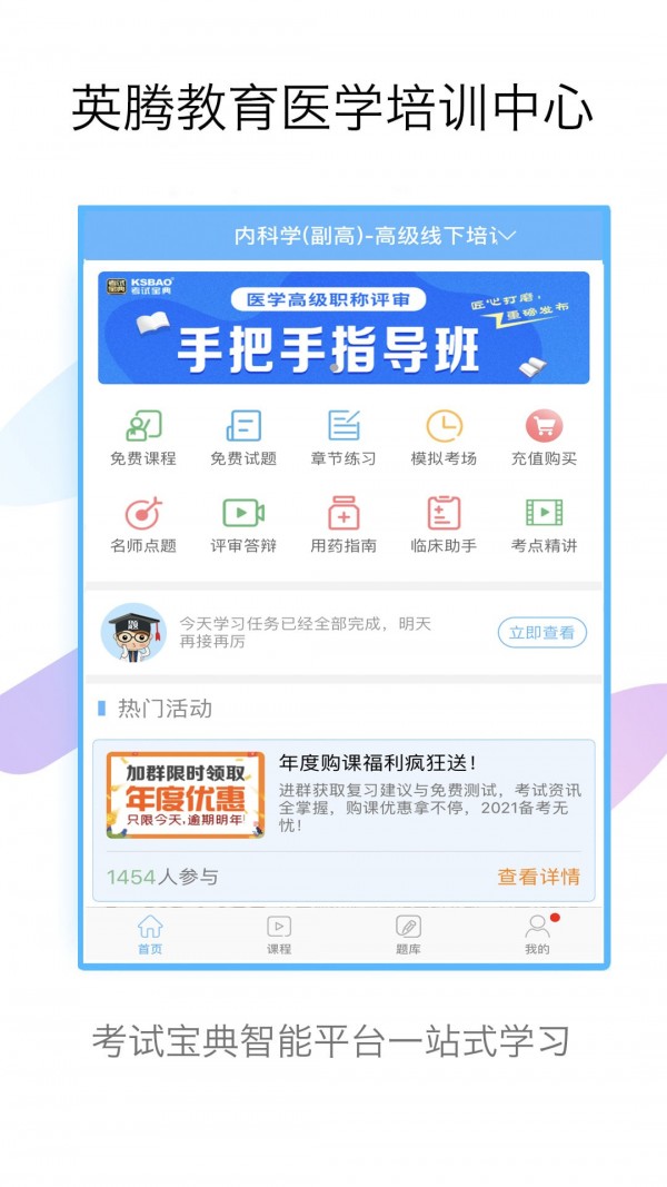 醫學(xué)高級職稱(chēng)考試寶典軟件