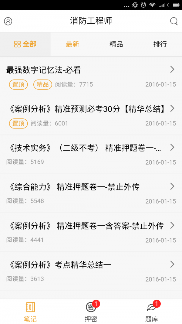 消防工程师快题库软件